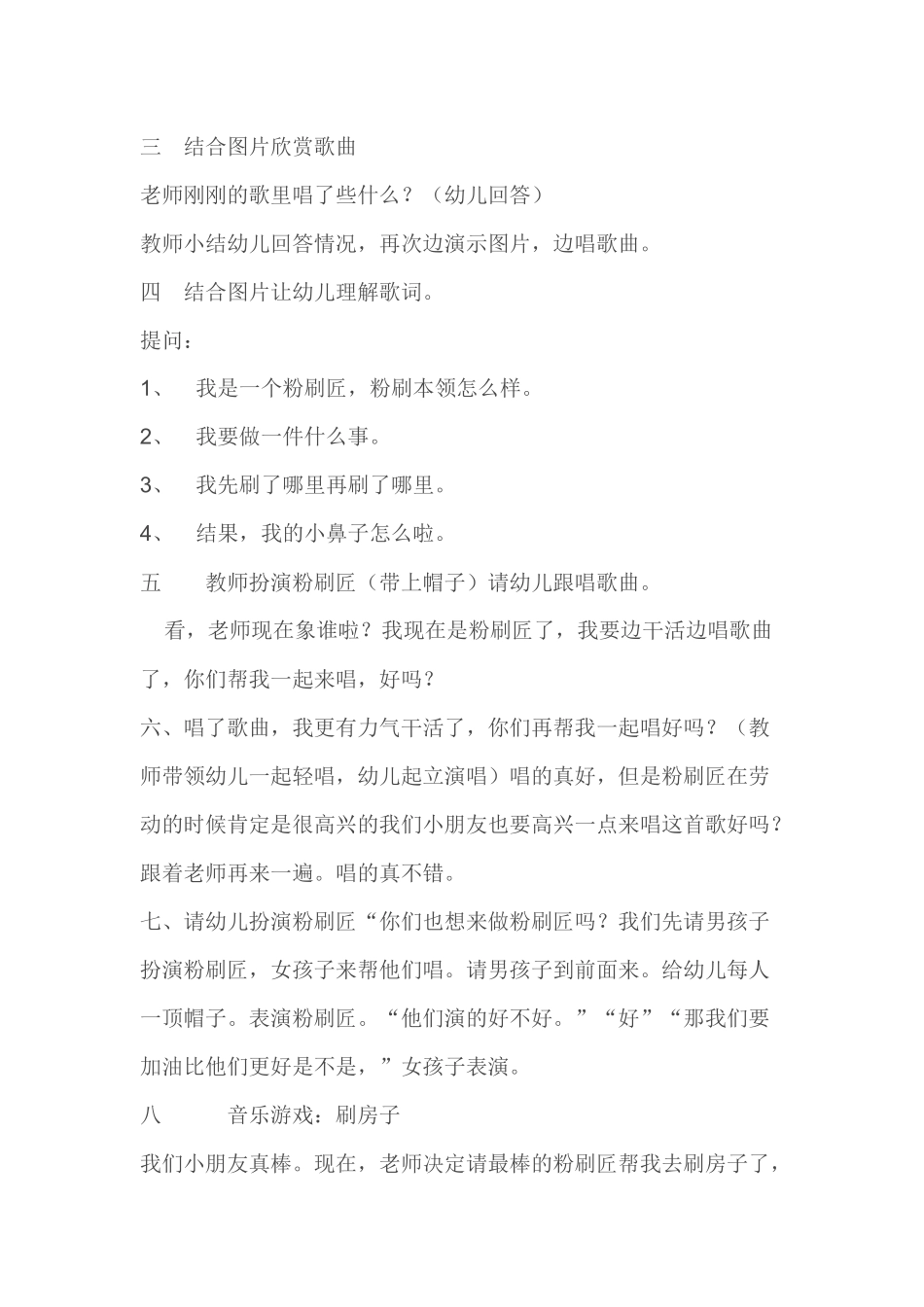 我是一个粉刷匠_第2页