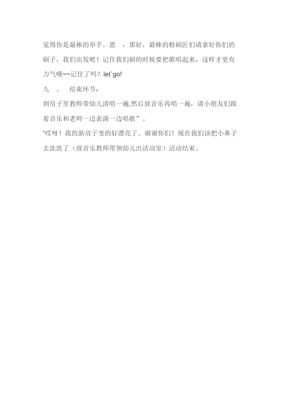 我是一个粉刷匠_第3页