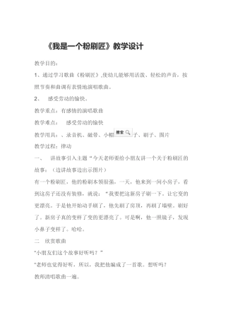 我是一个粉刷匠