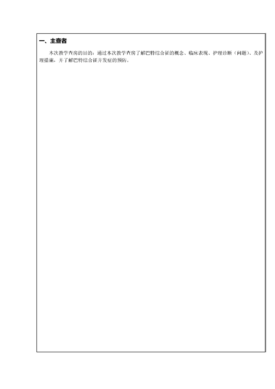 巴特综合征护理查房_第2页