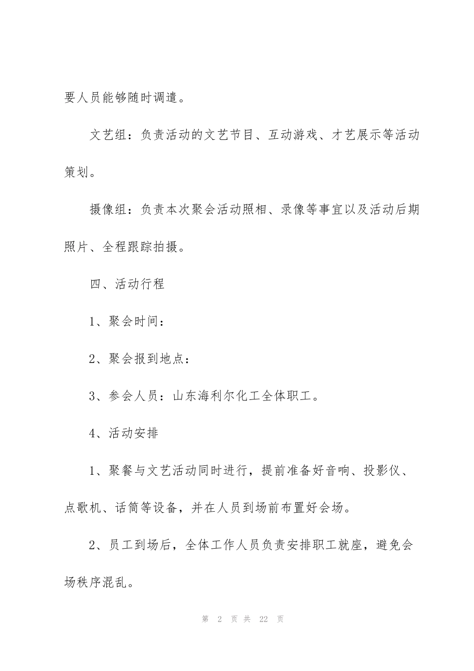 精彩公司聚会策划方案大全_第2页