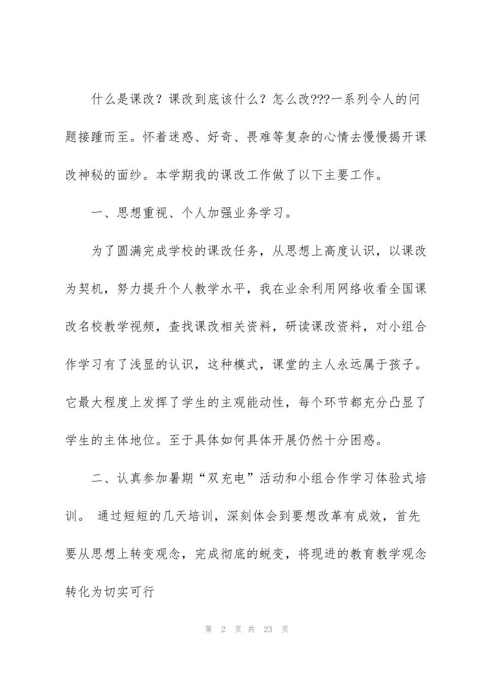 课改工作小结_第2页