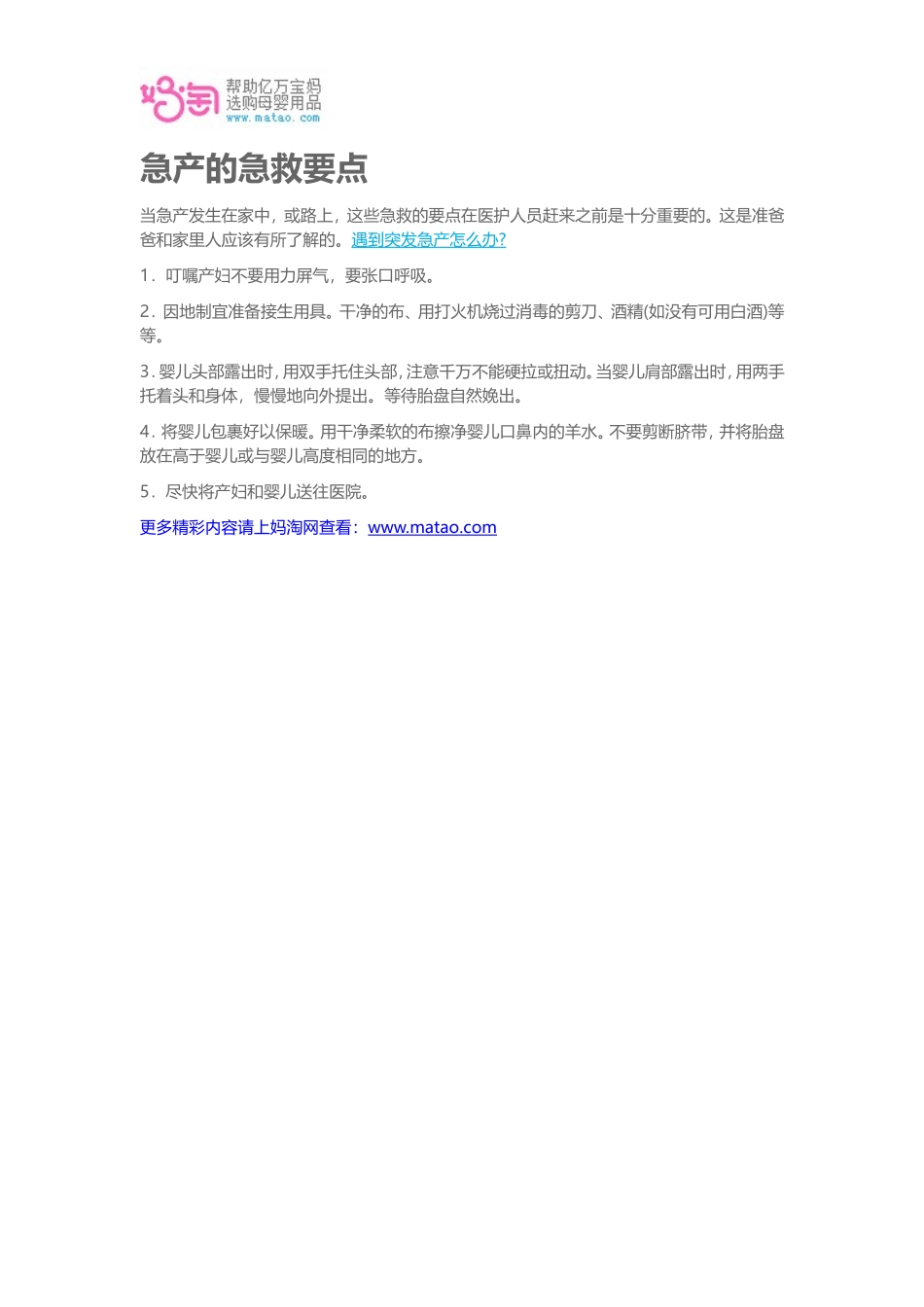 急产对孕妇和宝宝的危害_第2页