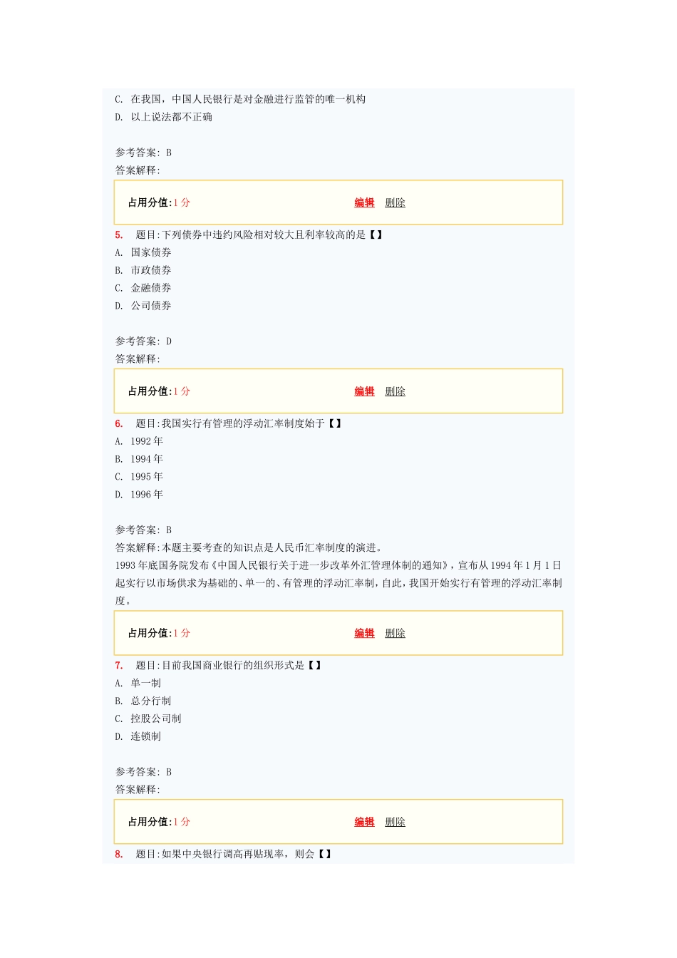 金融理论与实务模拟试卷_第2页