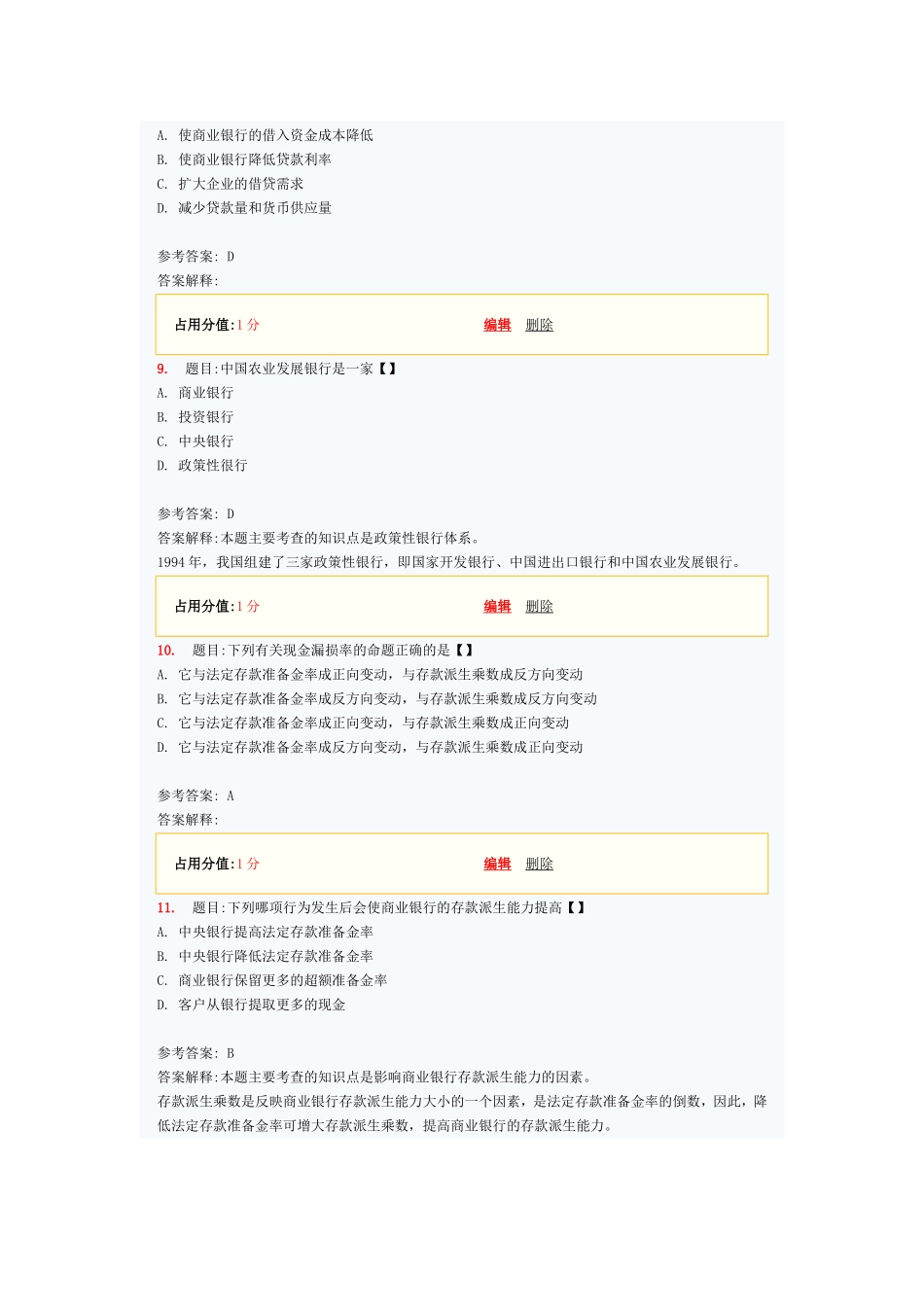 金融理论与实务模拟试卷_第3页