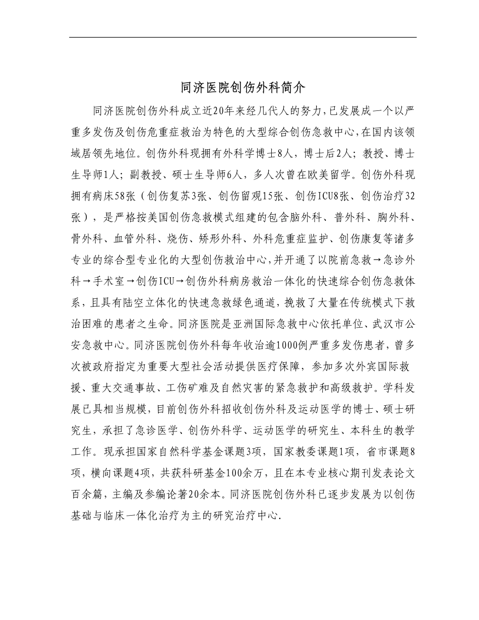 急诊外科处理指南_第2页