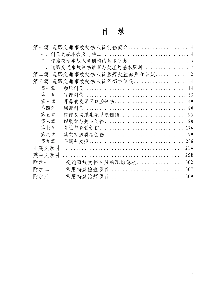 急诊外科处理指南_第3页