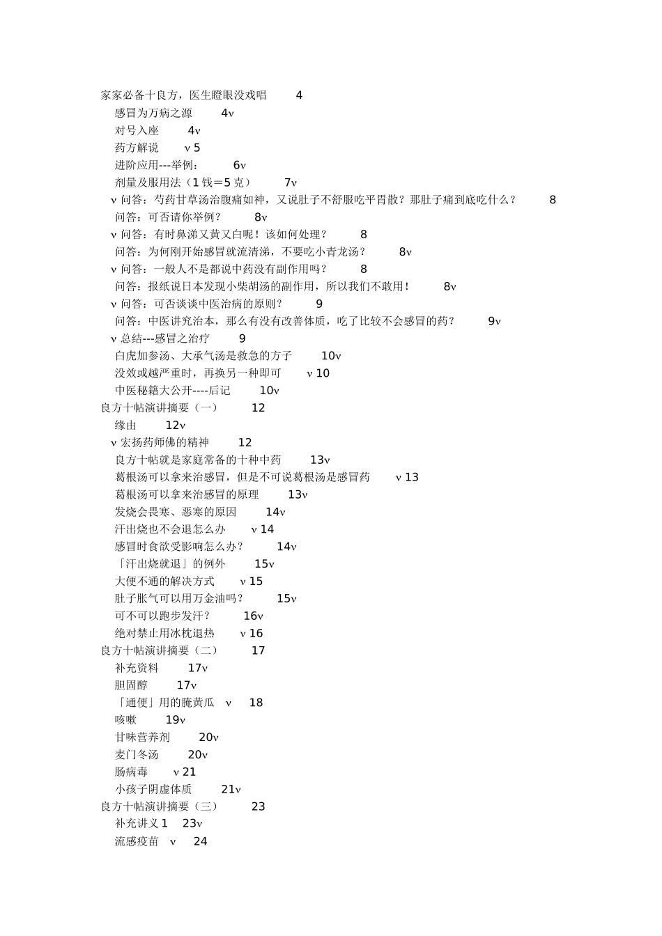 家家必备十良方_第1页