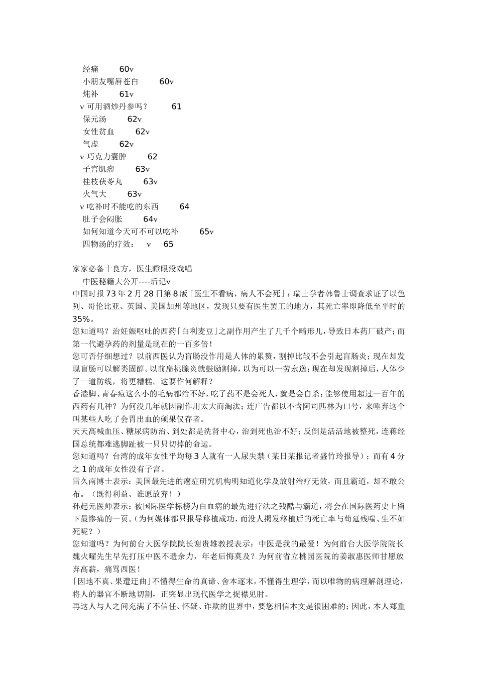 家家必备十良方_第3页