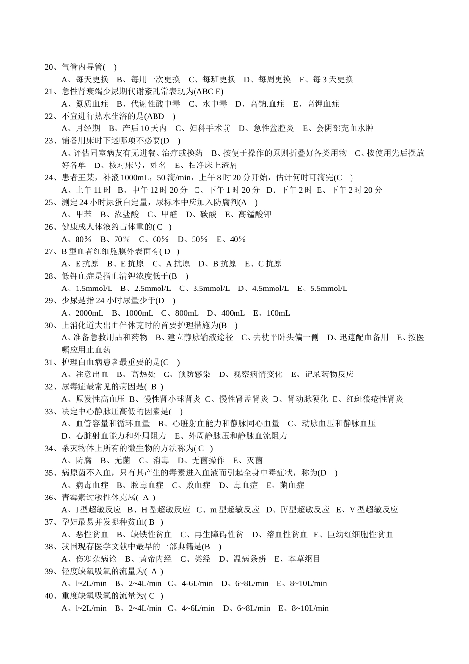 护士考试习题集_第2页