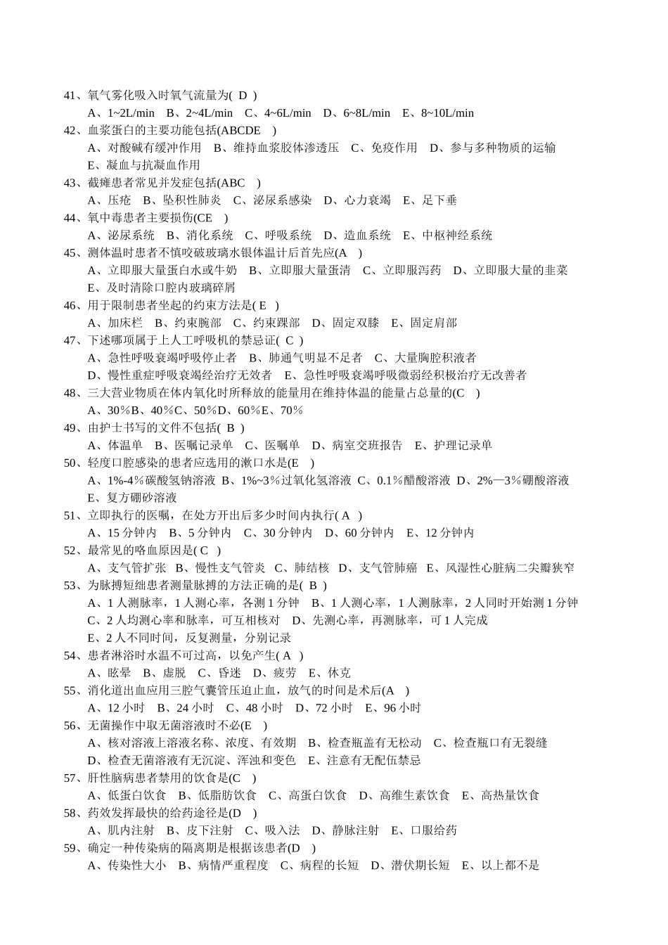 护士考试习题集_第3页