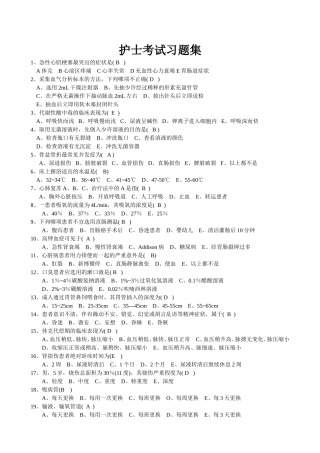 护士考试习题集