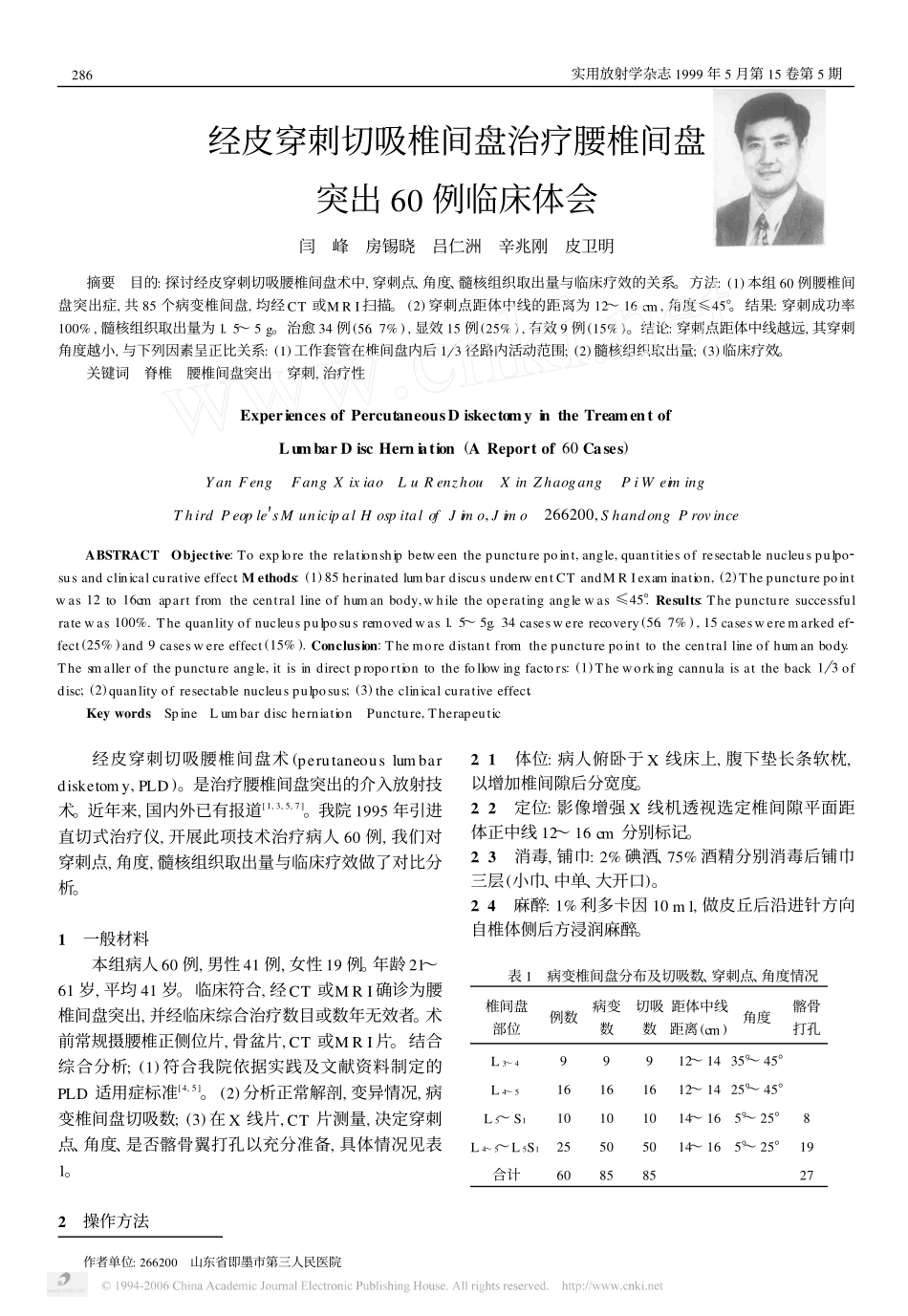 经皮穿刺切吸椎间盘治疗腰椎间盘突出60例临床体会_第1页
