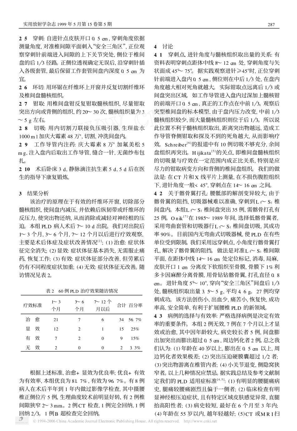 经皮穿刺切吸椎间盘治疗腰椎间盘突出60例临床体会_第2页