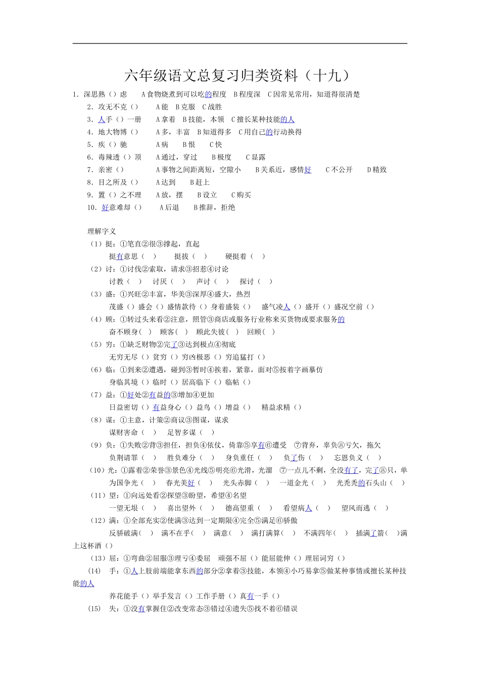 六年级语文总复习归类资料19_第1页