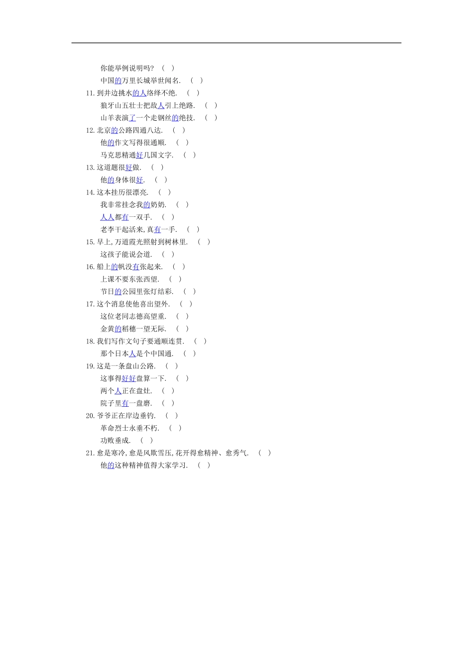 六年级语文总复习归类资料19_第3页