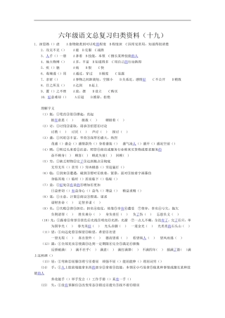 六年级语文总复习归类资料19