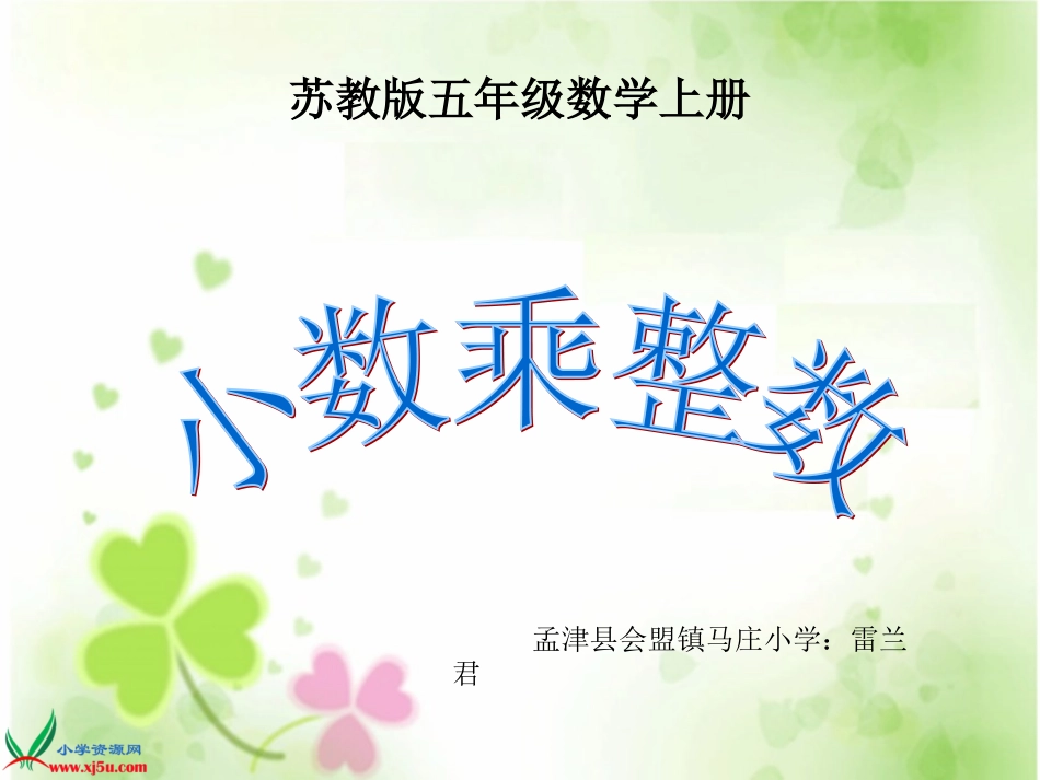 _小数乘整数_第1页