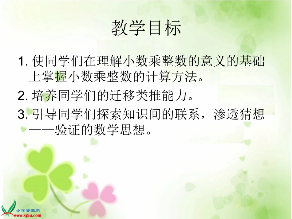 _小数乘整数_第2页