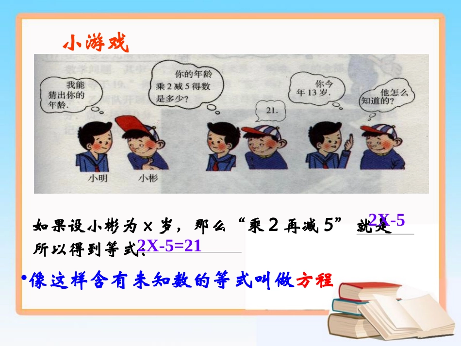 《认识一元一次方程》第一课时参考课件_第2页