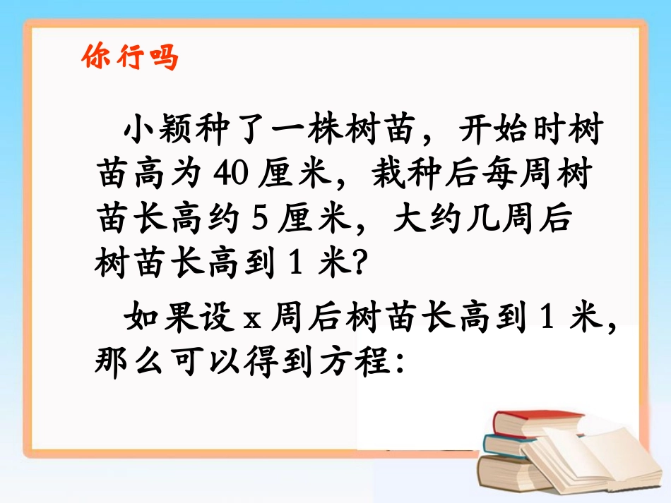 《认识一元一次方程》第一课时参考课件_第3页