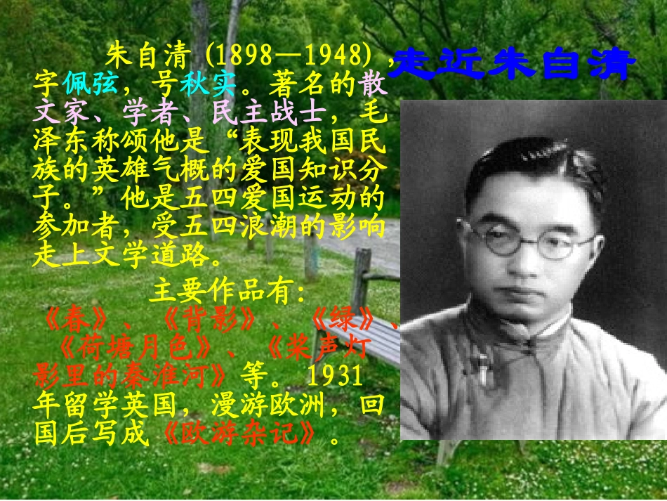 《绿》课件（自制）_第3页