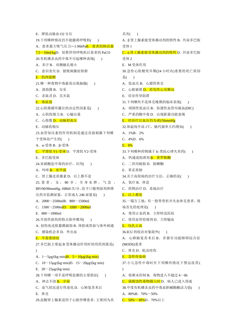 急诊临床三基_第2页