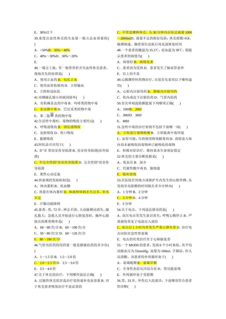 急诊临床三基_第3页