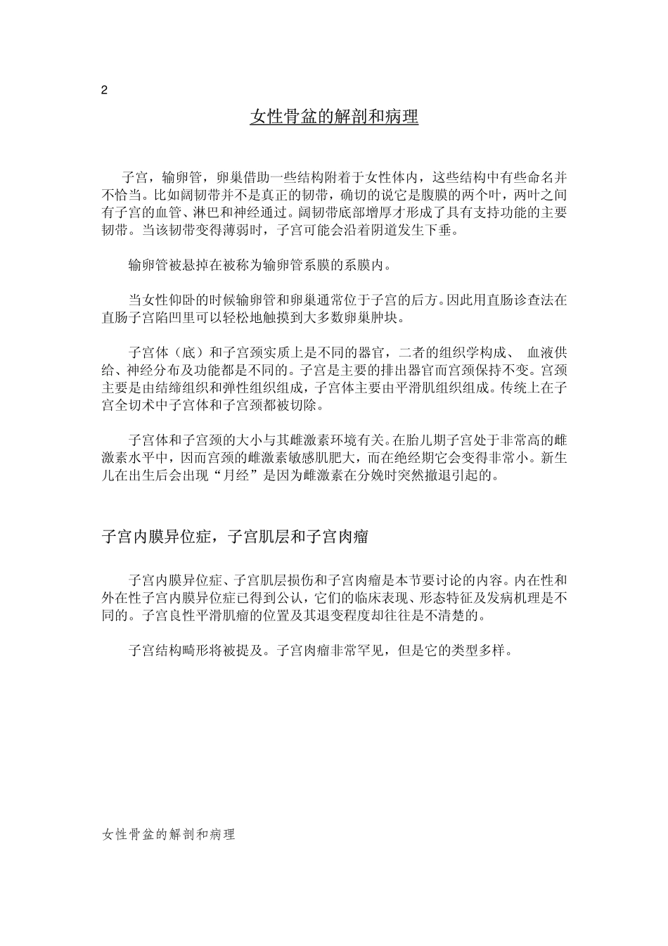 骨盆的解剖和病理_第2页