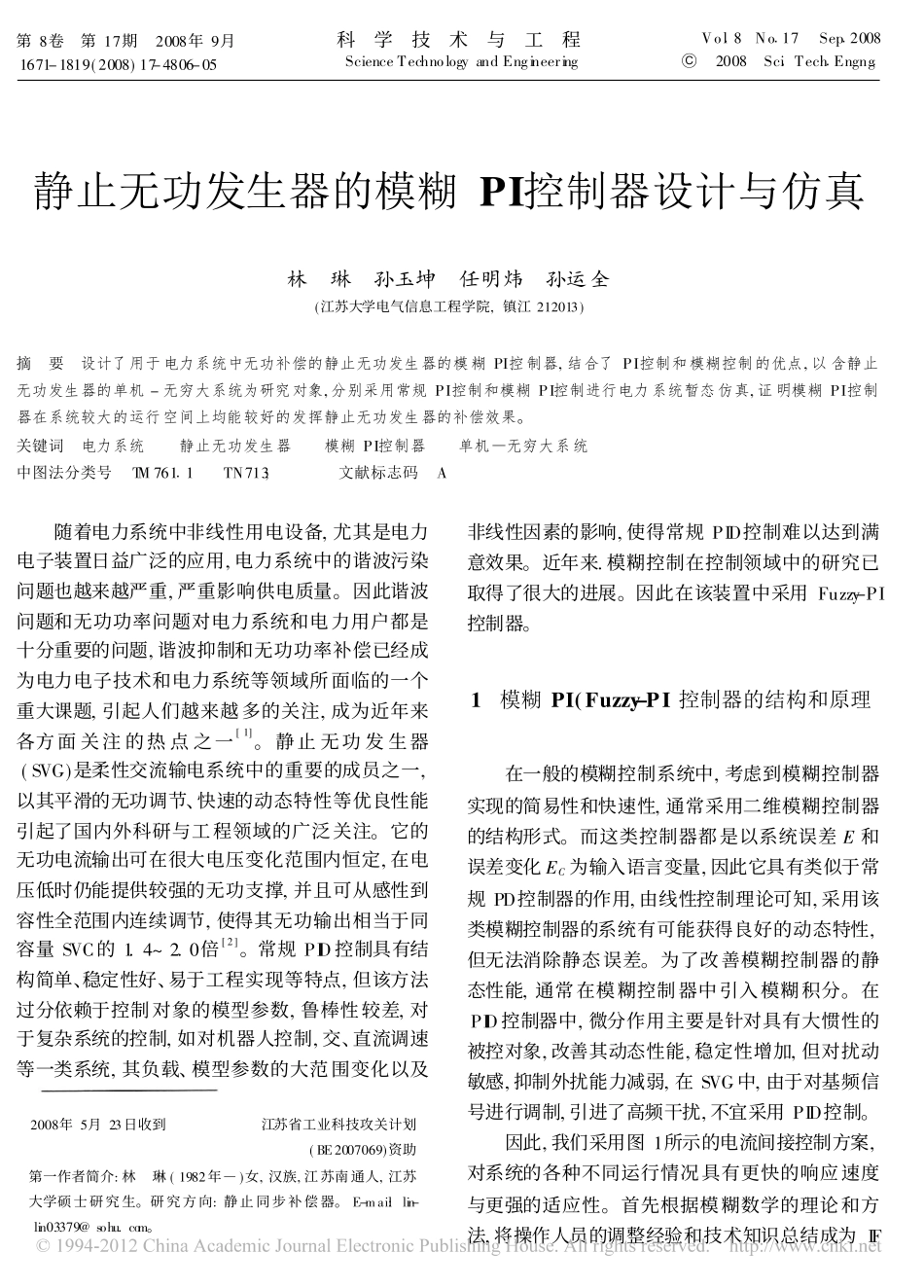 静止无功发生器的模糊PI控制器设计与仿真_林琳_第1页