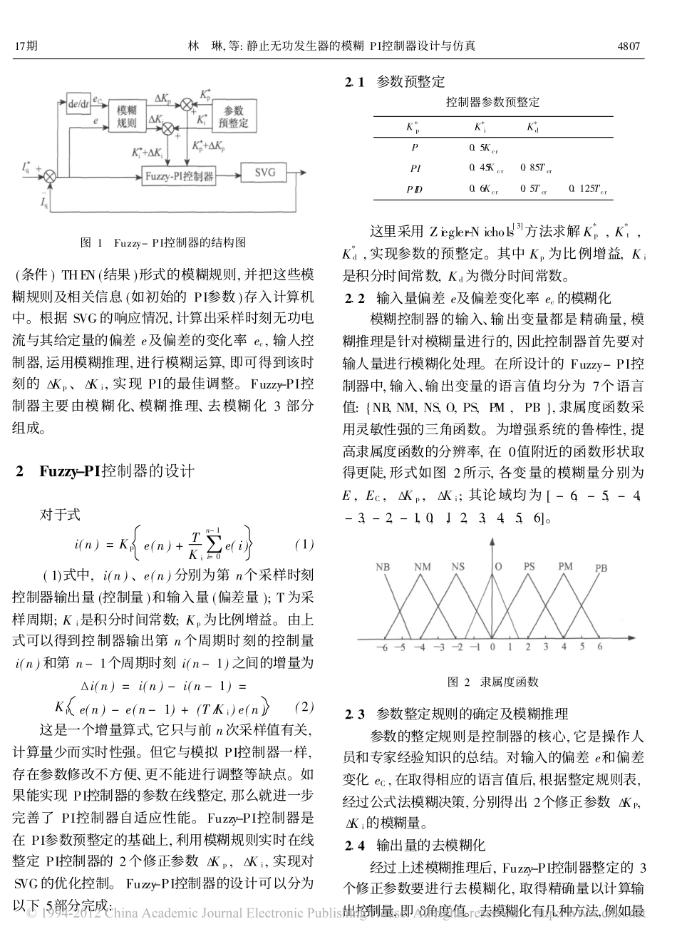 静止无功发生器的模糊PI控制器设计与仿真_林琳_第2页