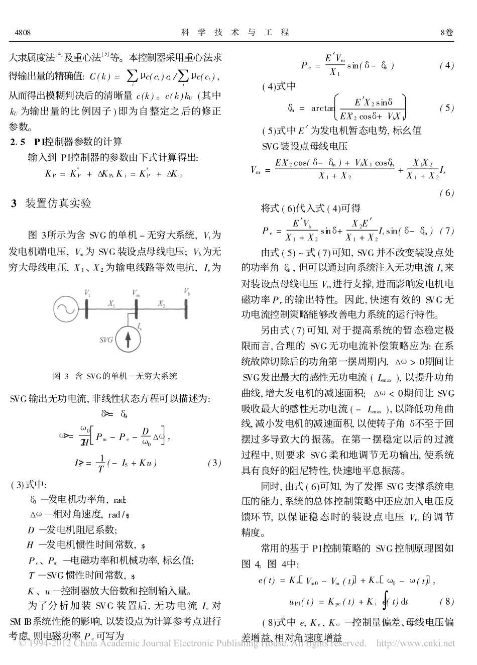 静止无功发生器的模糊PI控制器设计与仿真_林琳_第3页