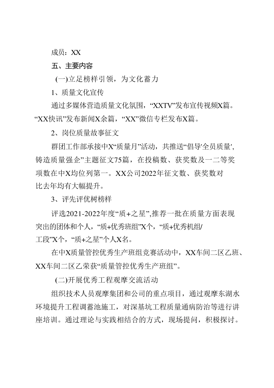 开展2022年度全国“质量月”主题活动方案附总结 _第2页