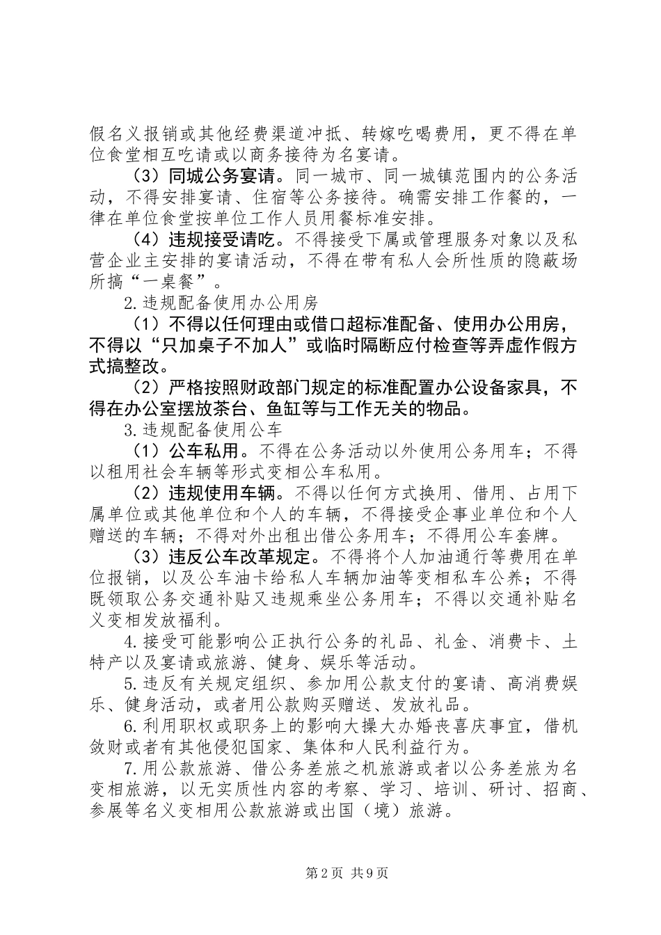 关于对巡视巡察中发现问题开展集中整治的方案_第2页