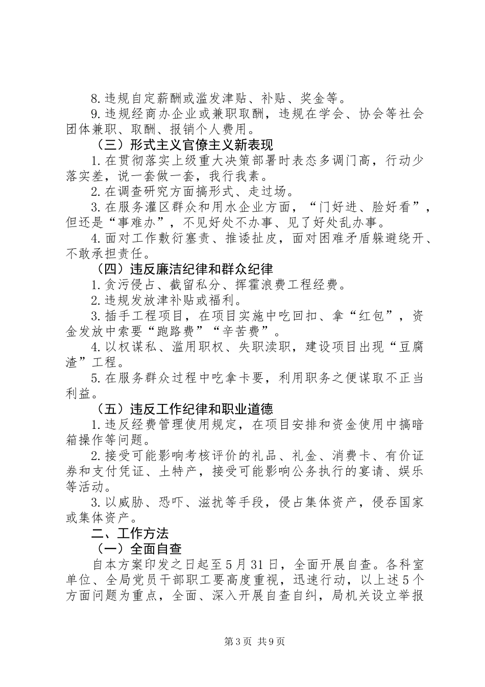 关于对巡视巡察中发现问题开展集中整治的方案_第3页