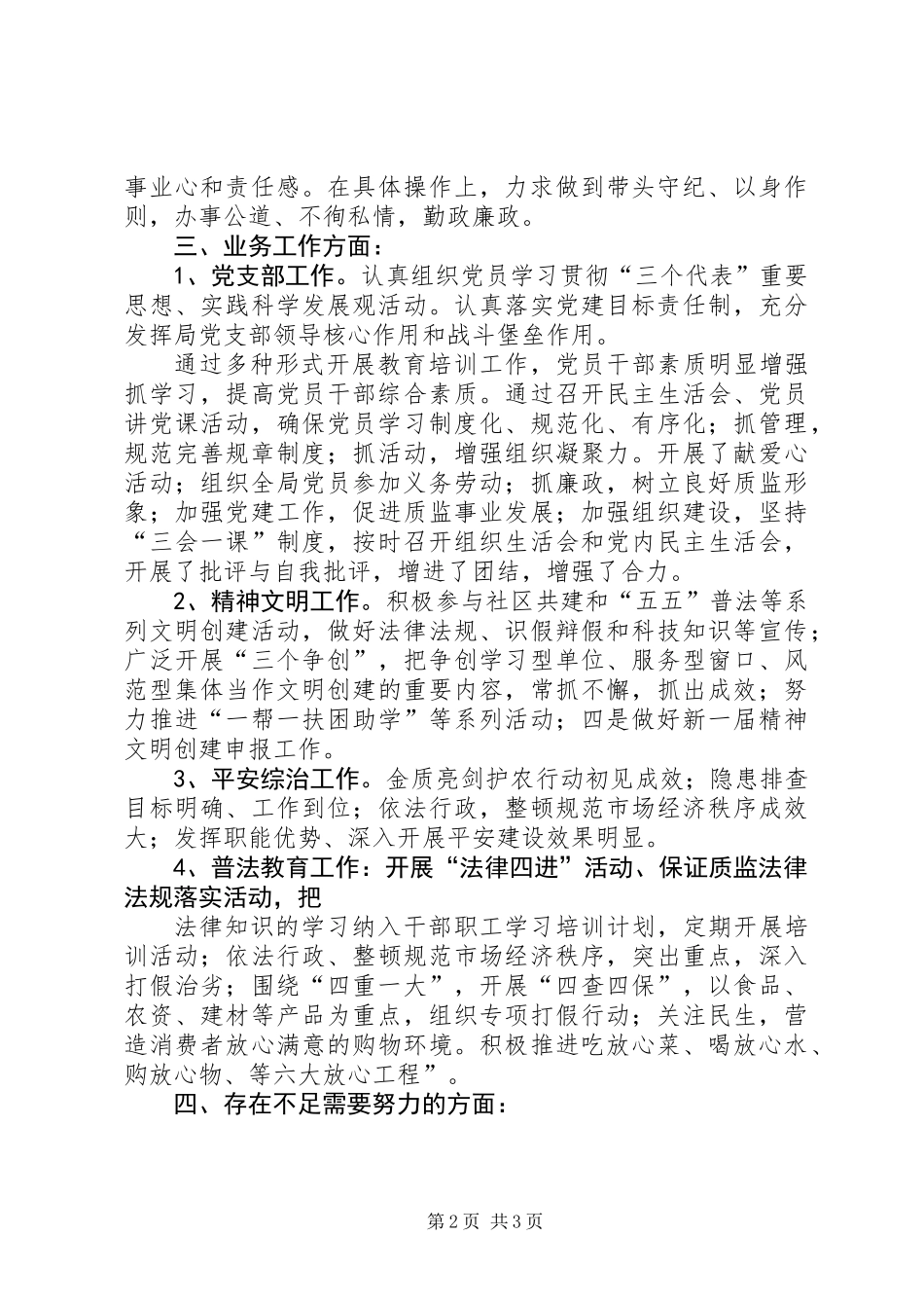 公务员个人思想政治业务述职报告_第2页