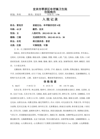 急性胆囊炎病历模板