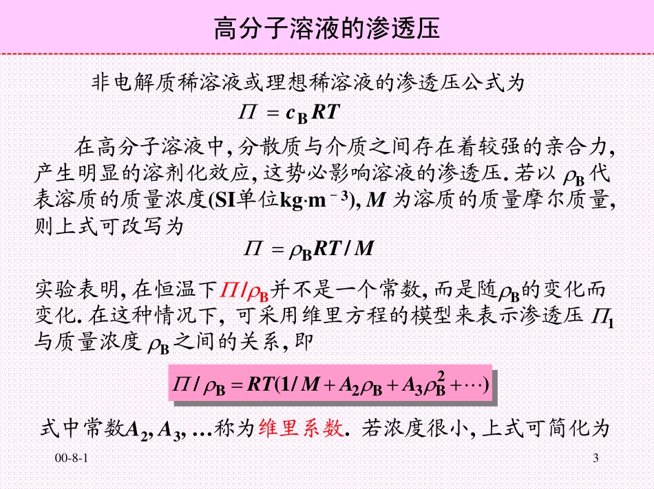 高分子溶液与憎液溶胶的区别_第3页