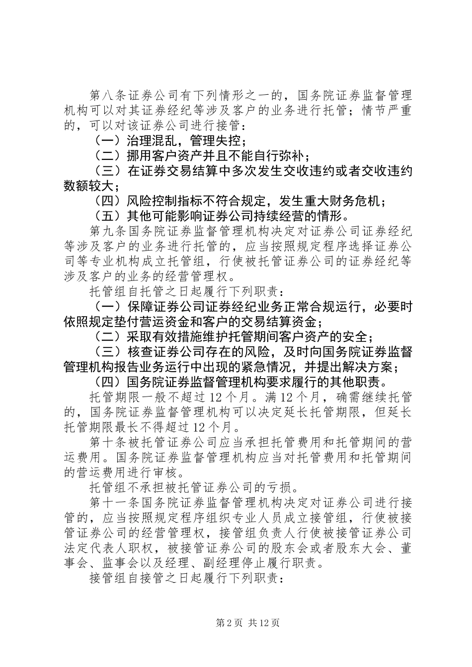 公司风险处置条例_第2页