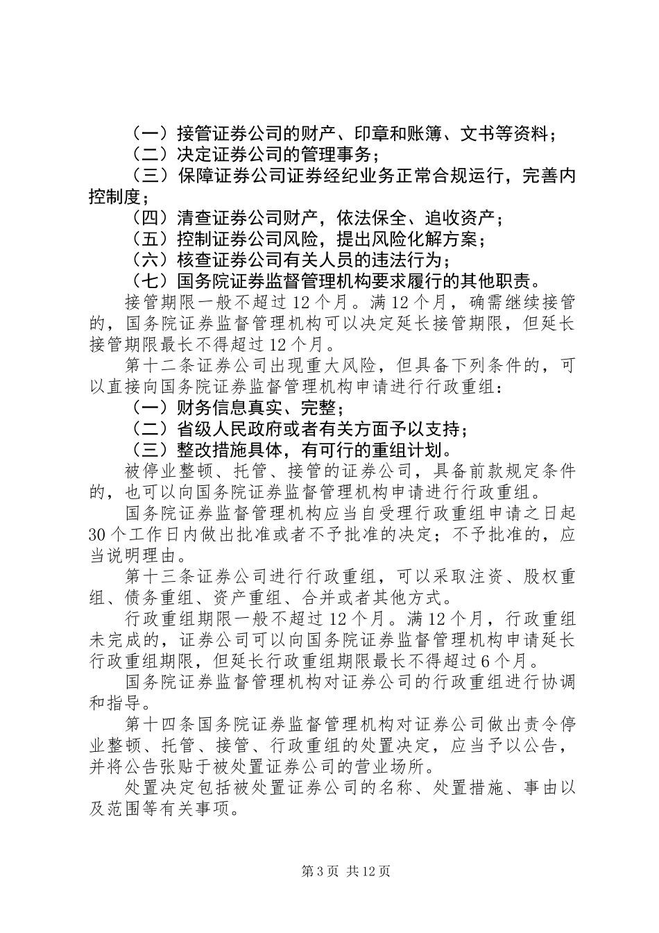 公司风险处置条例_第3页