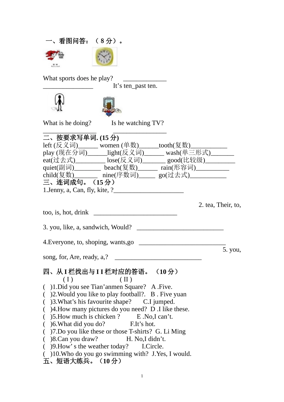 六年级试卷jsp_第1页