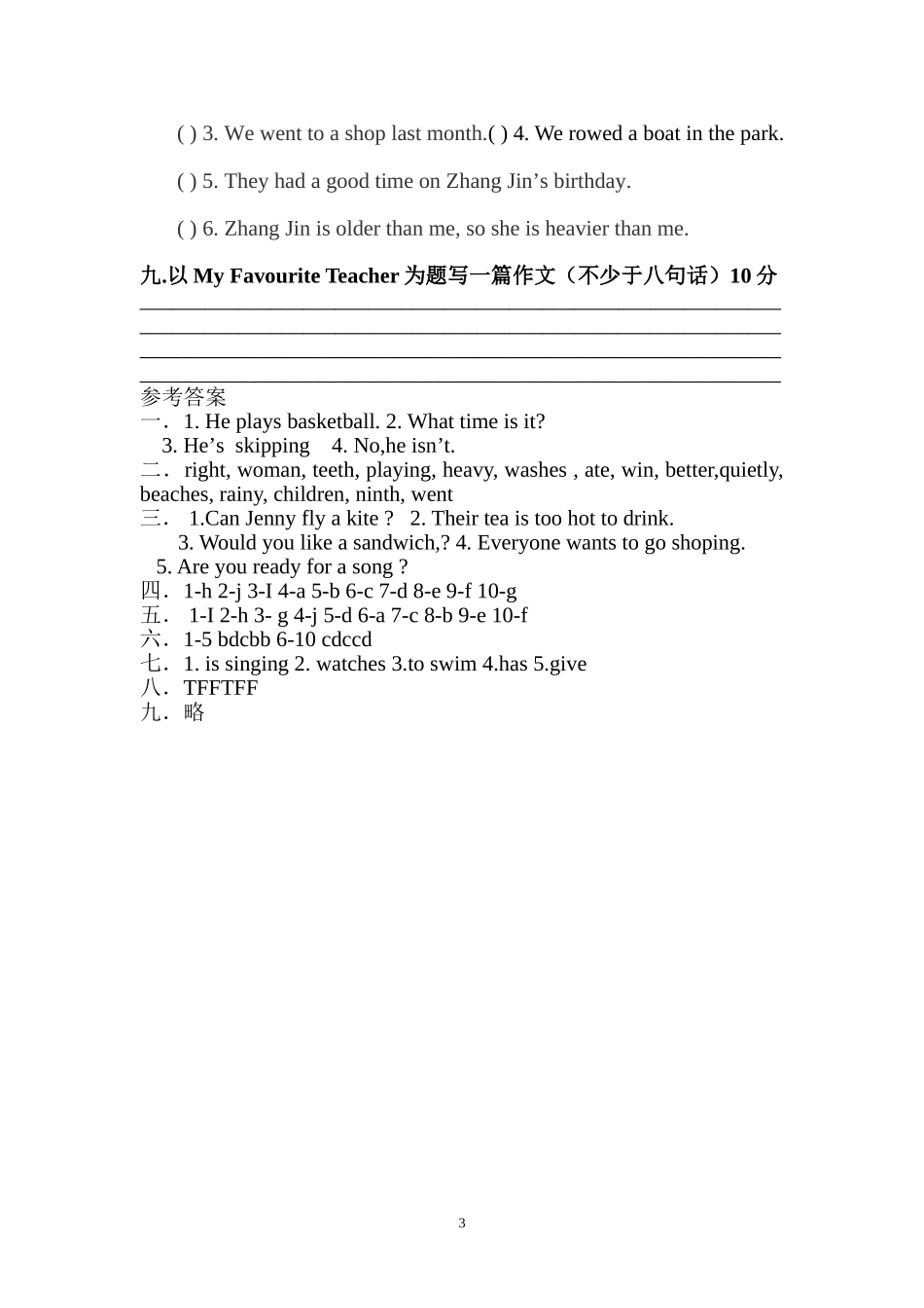 六年级试卷jsp_第3页