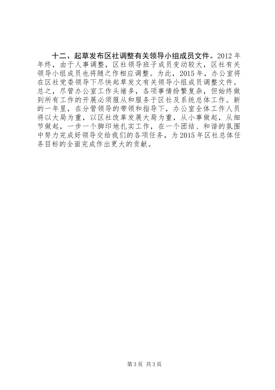 供销社办公室工作计划_第3页