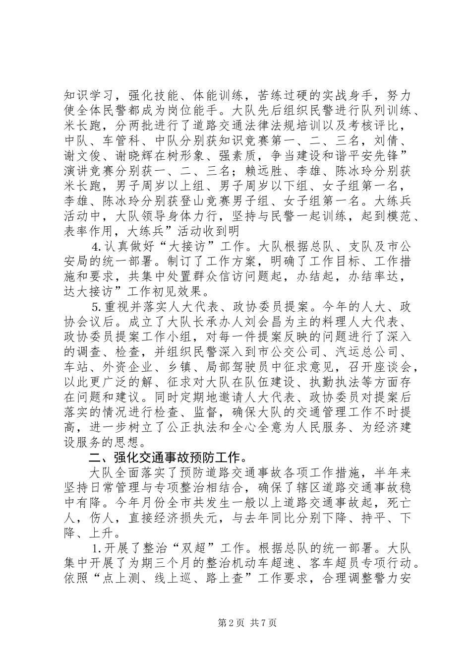 交警大队上半年工作总结_1_第2页