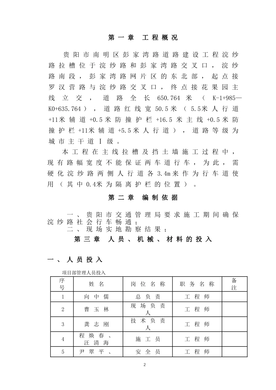 浣纱路人行道硬化方案_第2页