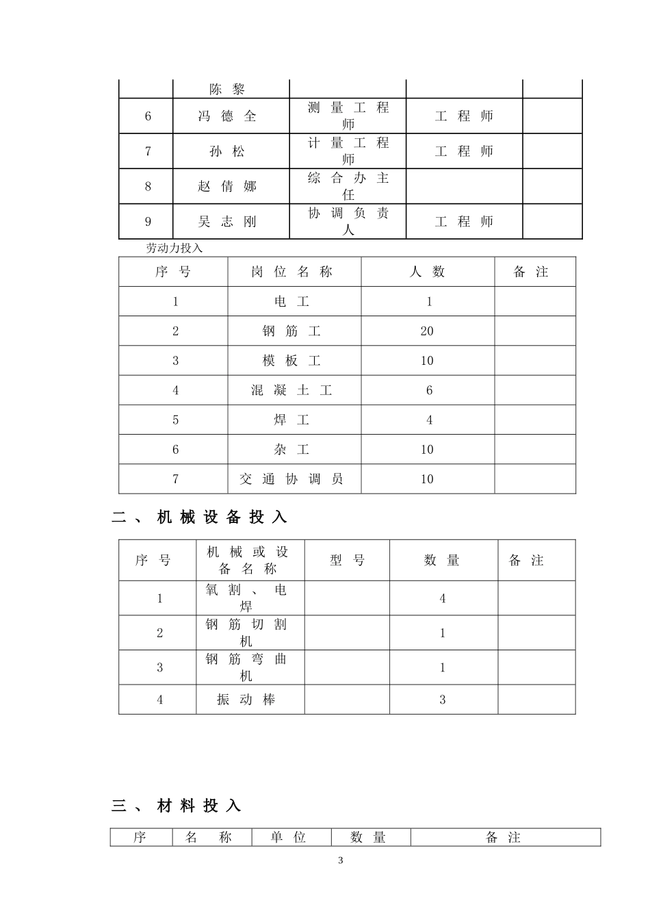 浣纱路人行道硬化方案_第3页