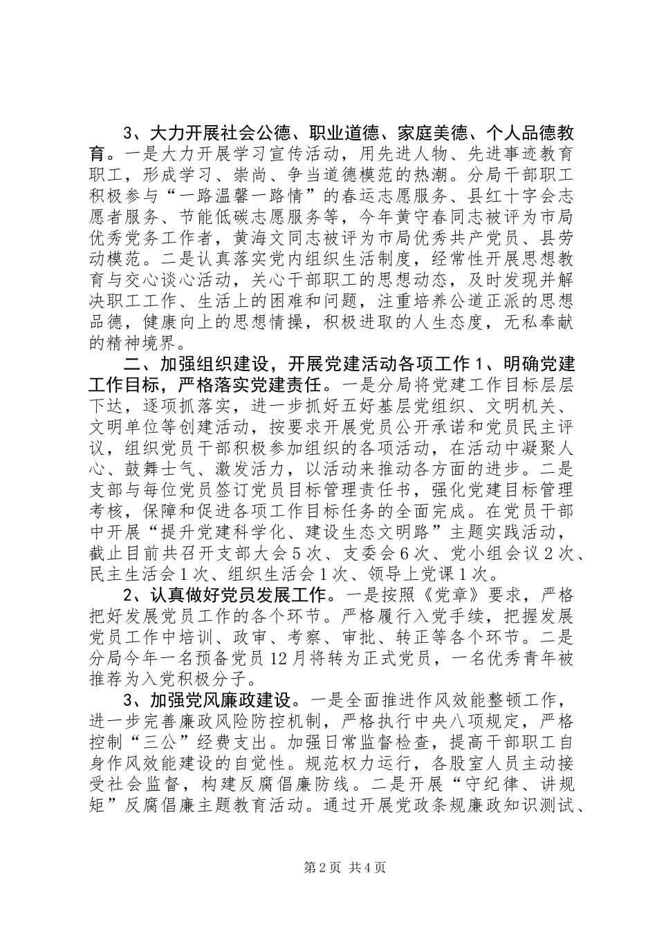 公路局年度机关党建工作总结_第2页