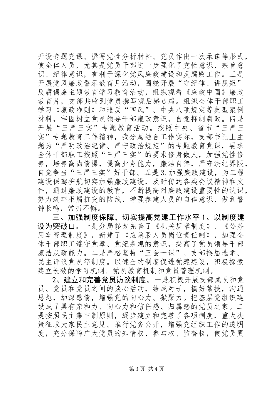 公路局年度机关党建工作总结_第3页