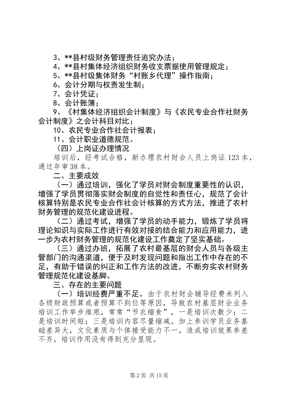 会计培训工作总结_第2页