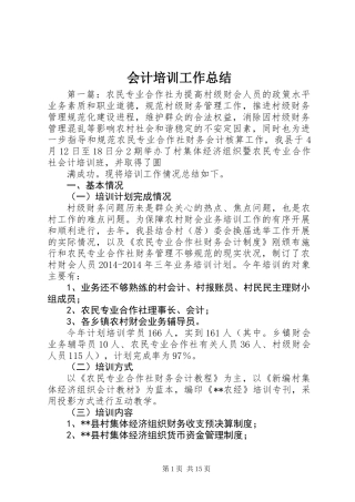 会计培训工作总结